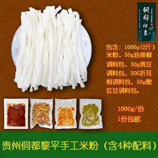 米粉 切粉 贵州特产 黎平 锦屏 榕江 纯手工自制 送4种配料 包邮