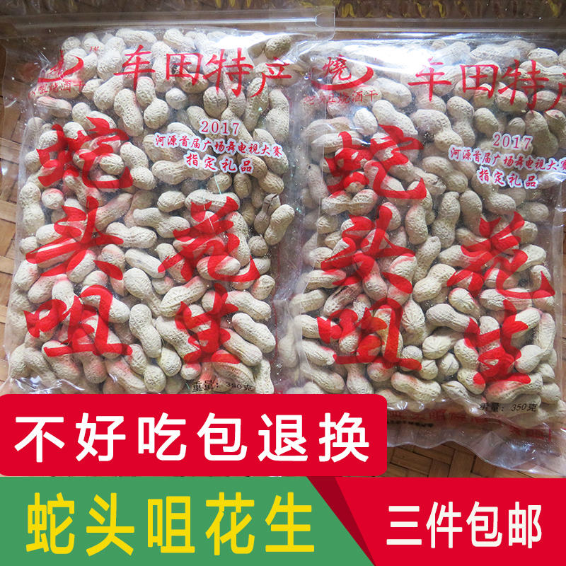 广东河源龙川特产客家零食带壳炒熟小粒咸香酥脆蛇头咀车田花生在类目 零食/坚果/特产, 山核桃/坚果/炒货, 花生中 - 来自Buy2taobao.com提供专业的淘宝代购服务