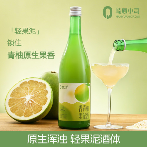 8度香青柚轻果泥酒配料超干净