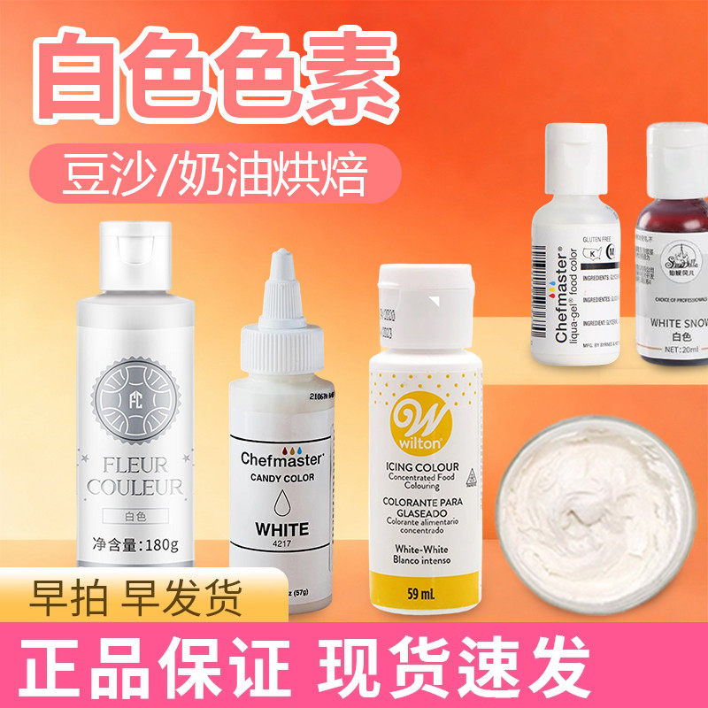 WILTON白色食用色素惠尔通烘焙调色剂水油两用蛋糕奶油翻糖豆沙上