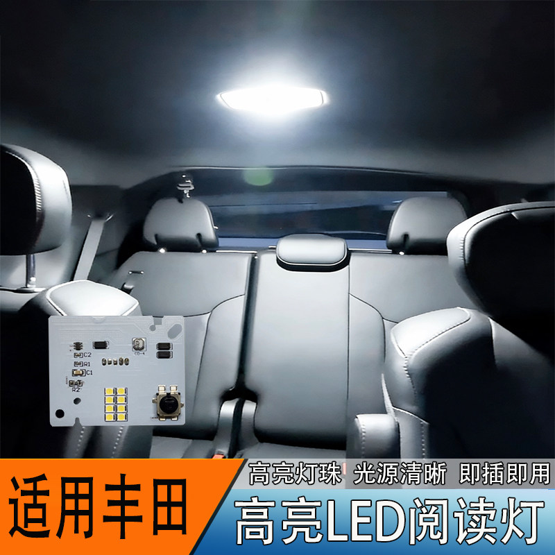适用新款威兰达荣放RAV4 锋兰达锐放汉兰达陆放后排LED高亮阅读灯