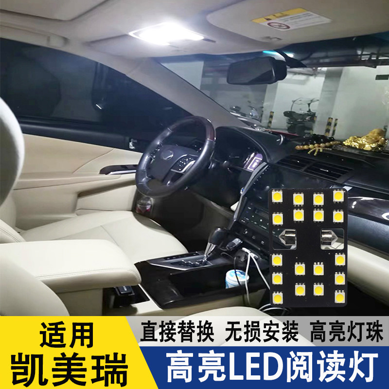 适用凯美瑞阅读灯室内氛围灯