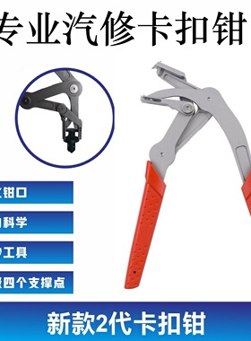 新款二代汽车卡扣钳拆卸钳汽车内饰卡扣拆卸塑料橡胶圆钉卡扣钳