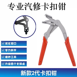 新款 二代汽车卡扣钳拆卸钳汽车内饰卡扣拆卸塑料橡胶圆钉卡扣钳