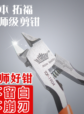 拓福4代高达拼装模型神之手剪钳SPN-120超薄单刃水口钳单刃剪钳