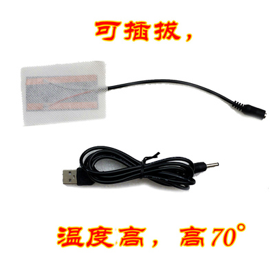 5Vusb电热片加热片配件