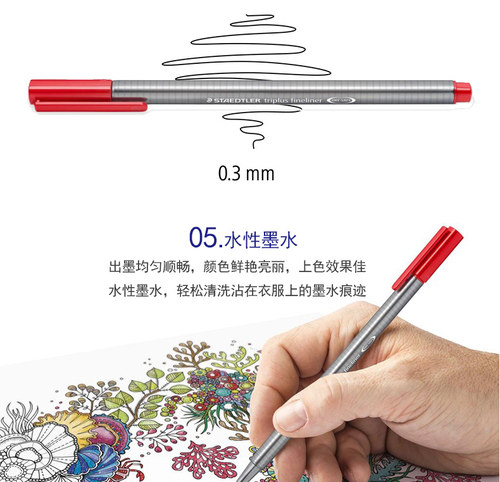 德国施德楼334彩色绘画笔 0.3mm手账纤维笔勾线笔针管笔水性笔