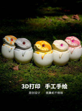 捣捣蛋原创爬宠系列不倒翁猪鼻蛇可爱周边潮玩摆件手办手绘3D打印
