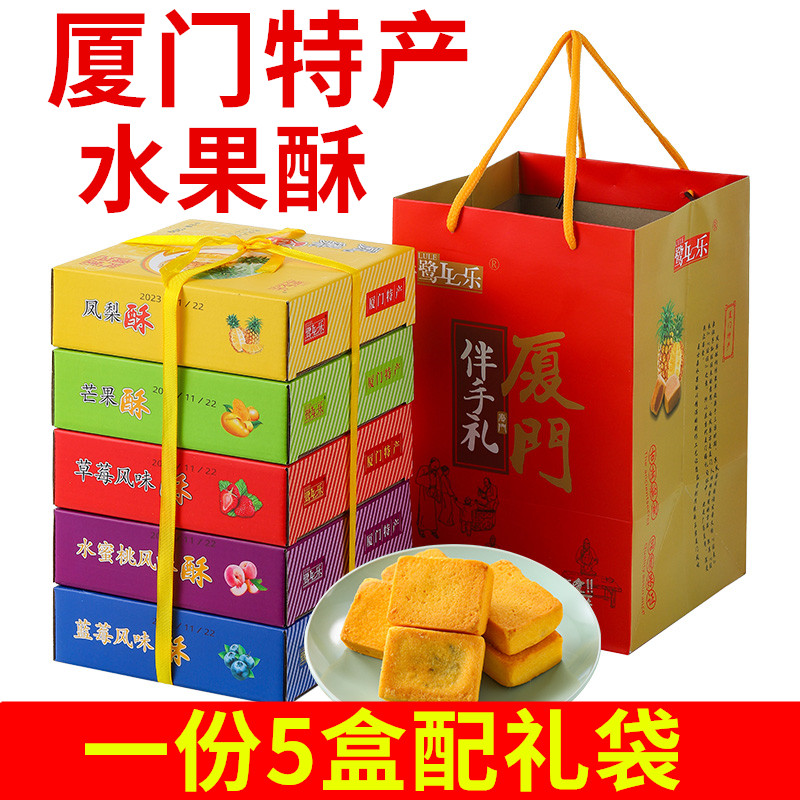厦门特产鹭乐凤梨酥草莓酥芒果酥蓝莓酥水蜜桃酥传统糕点休闲零食
