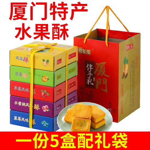 鹭乐凤梨酥草莓芒果蓝莓水蜜桃酥