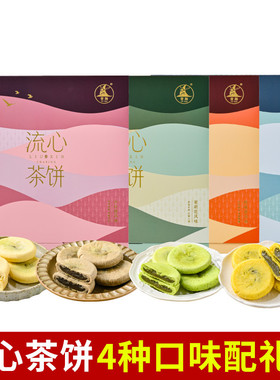 厦门特产誉海流心茶饼210g铁观音大红袍白茶茉莉花糕点下午茶点心