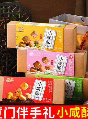 黄金兴小咸酥芝麻味桂花茉莉椰蓉