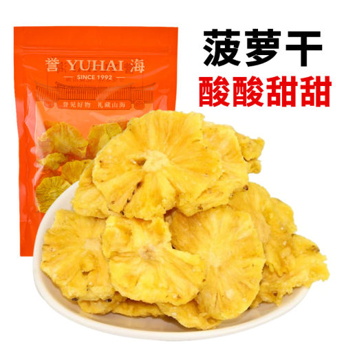 誉海菠萝片500g菠萝圈果脯蜜饯