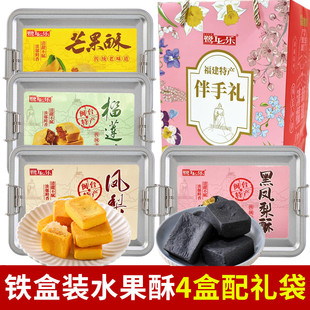 鹭乐凤梨酥240g黑凤梨榴莲芒果酥铁盒装传统糕点心厦门特产伴手礼