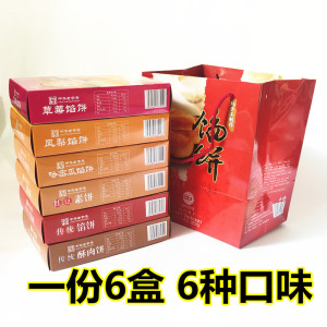 黄则和馅饼6盒装1200g传统糕点休闲零食点心伴手礼厦门鼓浪屿特产