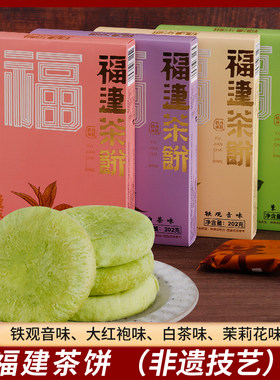 福建茶饼铁观音大红袍茉莉白茶味