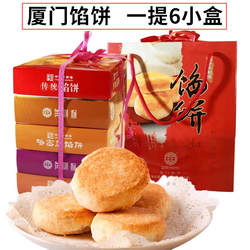 黄则和馅饼6盒装1200g传统糕点多种口味手工茶点心厦门特产伴手礼
