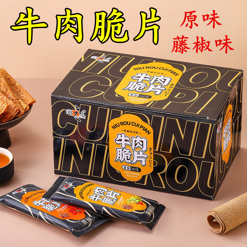 闽之未牛肉脆片260g果仁原味藤椒肉纸脆片纸肉脯纸片脆肉厦门特产