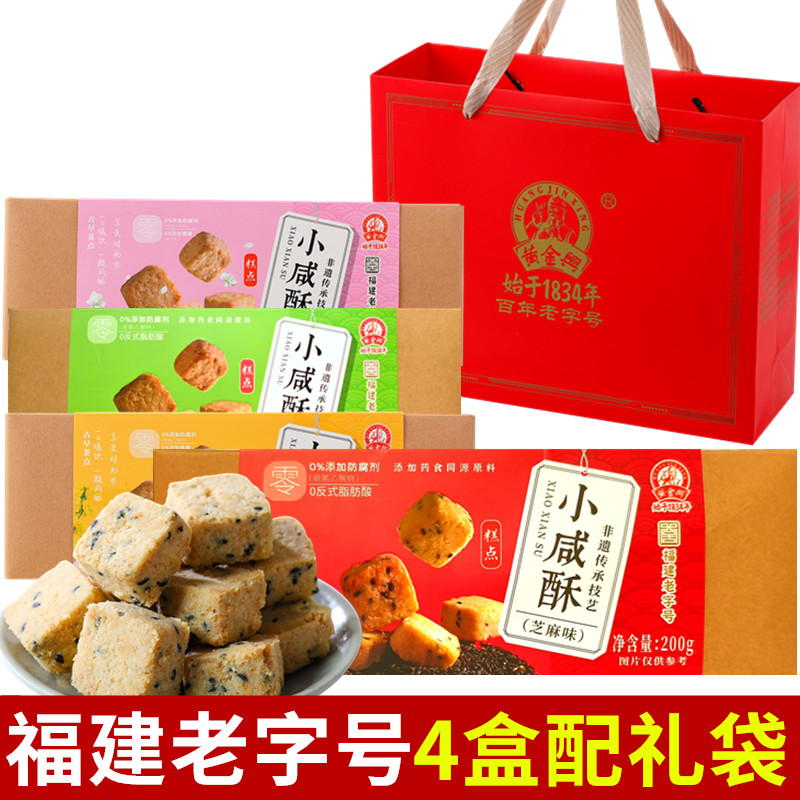 黄金兴小咸酥椰蓉芝麻味桂花茉莉