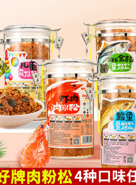 好好牌肉粉松310g儿童海苔金枪鱼松鳕鱼松虾松早餐配粥松厦门特产