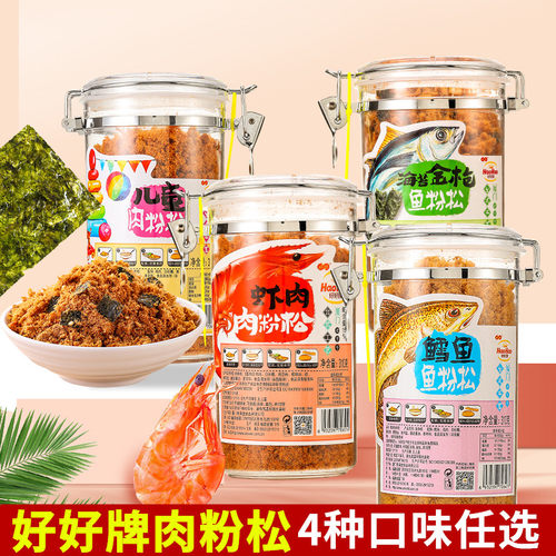 好好牌儿童肉松金枪鱼松鳕鱼虾松