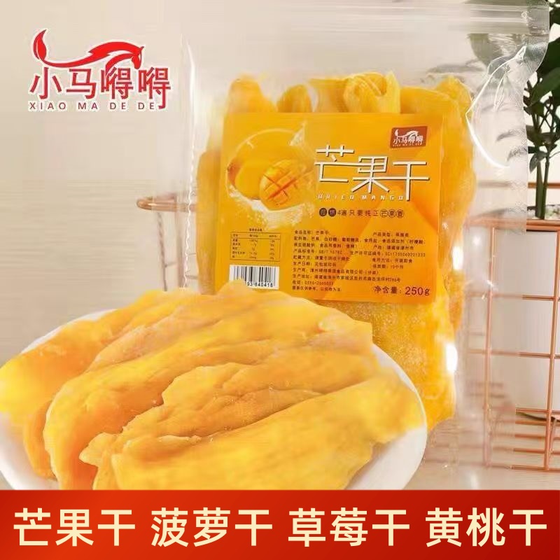 小马嘚嘚芒果干菠萝黄桃百香果草莓木瓜橘子荔枝果脯蜜饯水果干