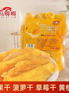 芒果干菠萝黄桃百香果草莓木瓜