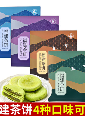 厦门特产誉海茶饼210g铁观音大红袍白茶茉莉花糕点下午茶点伴手礼