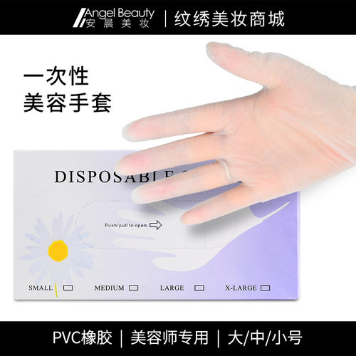 美容师手套一次性用品纹绣师橡胶