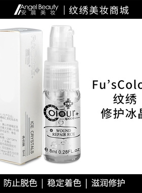 纹绣修复剂修复液修复膏冰晶眉眼线漂唇锁色精华富色colour正品