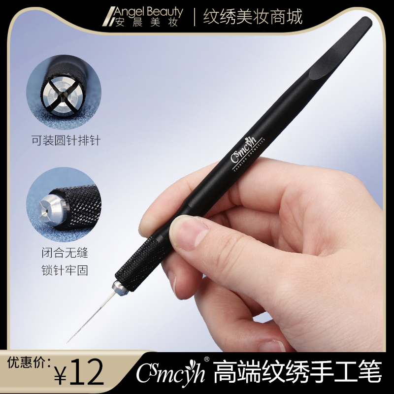 打雾半永久工具csmcyh中国手工笔