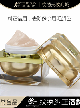 眉唇诱惑溶解酶改错眉淡化色纹眉