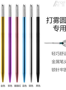 纹绣工具打雾笔圆针刀架手工笔