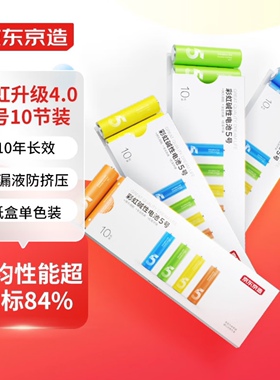 京东京造5号7号彩虹电池碱性电池无汞环保10节24节40节鼠标遥控器