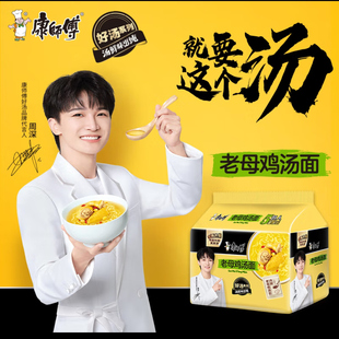 康师傅 方便面 好汤面老母鸡汤面五连包110g*5  泡面袋装速食