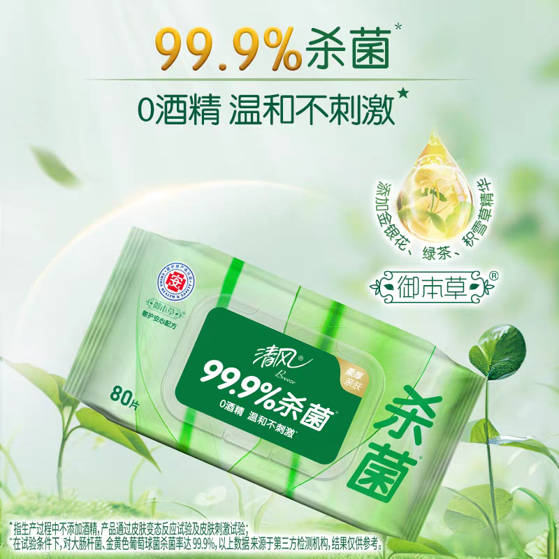 清风御本草湿巾本草杀菌80片湿巾纸卫生湿纸巾私处女生男士
