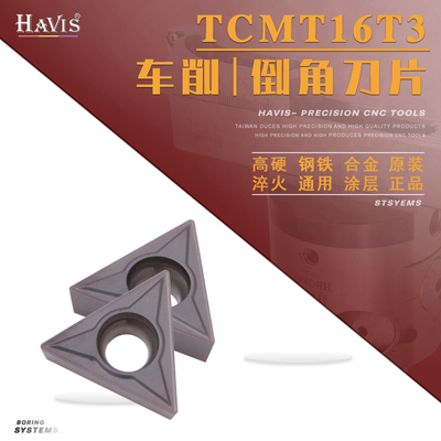 TCMT16T3钢件 淬火钢 调质钢 铸铁 不锈钢车刀片 倒角刀片 镗刀片