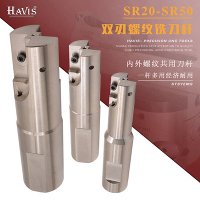 SR0020H14 30J21 40L30 50M40-2T数控机夹式双刃内外螺纹铣牙刀杆