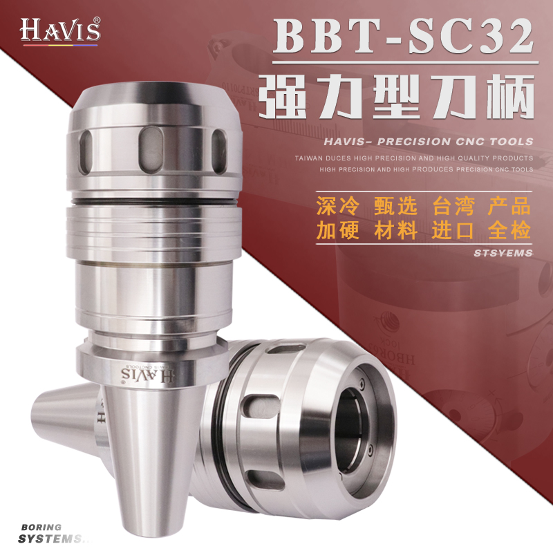 HAVIS BBT40-SC32-105强力刀柄 C32强力直筒夹铣刀柄双面贴合刀柄