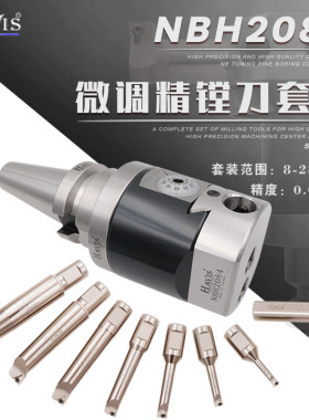 台湾HAVIS BT40 50 HSK63A 五轴机加工中心NBH2084微调精镗刀套装