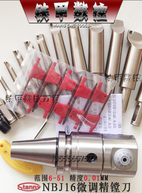 台湾STANNY世邦NBJ16微调精镗刀套装BT30 40 50加工中心镗孔器