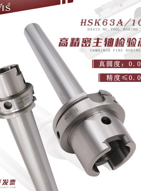 HSK40A  50A  63A/F 100A牧野机床 五轴机检验棒 芯棒 主轴测试棒