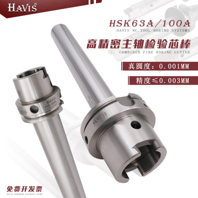 HSK40A  50A  63A/F 100A牧野机床 五轴机检验棒 芯棒 主轴测试棒
