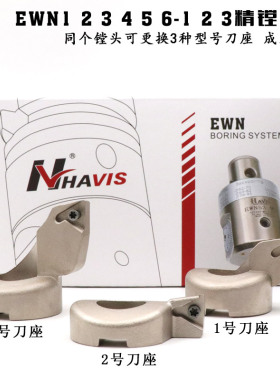 台湾HAVIS精镗刀座 ENH123456-123号 EWN微调精镗刀刀座 镗刀座