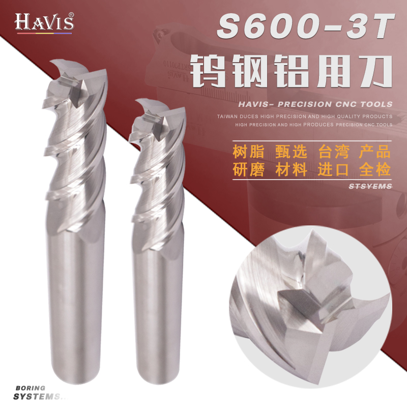 HAVIS 60度3刃铝专用钨钢铣刀合金铣刀高光铝用刀CNC加工中心铣刀