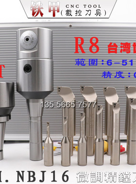 台湾世邦STANNY 炮台铣床R8-NBJ16微调精镗刀套装 小径搪刀组合