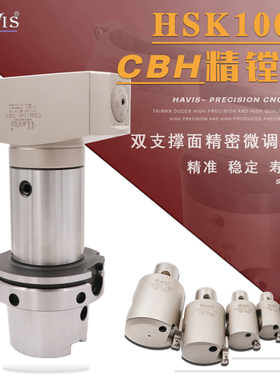HSK100A-CBH微调精镗刀 HSK40A  五轴机 牧野机床 高速机 镗刀