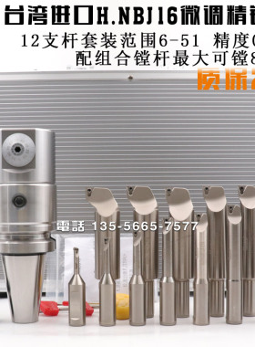 台湾STANNY世邦 NBJ16微调精镗刀套装BT30 40 50加工中心镗孔器