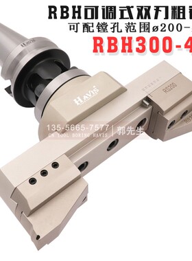 台湾HAVIS 加工中心大孔径双刃粗镗刀RBH200-310 300-410 400-510