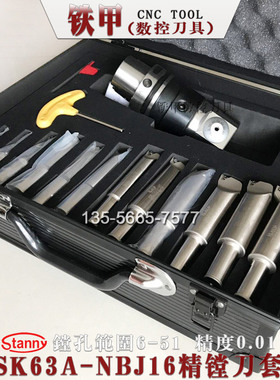 台湾世邦STANNY 五轴机HSK50A HSK63A-NBJ16小径微调精镗刀套装